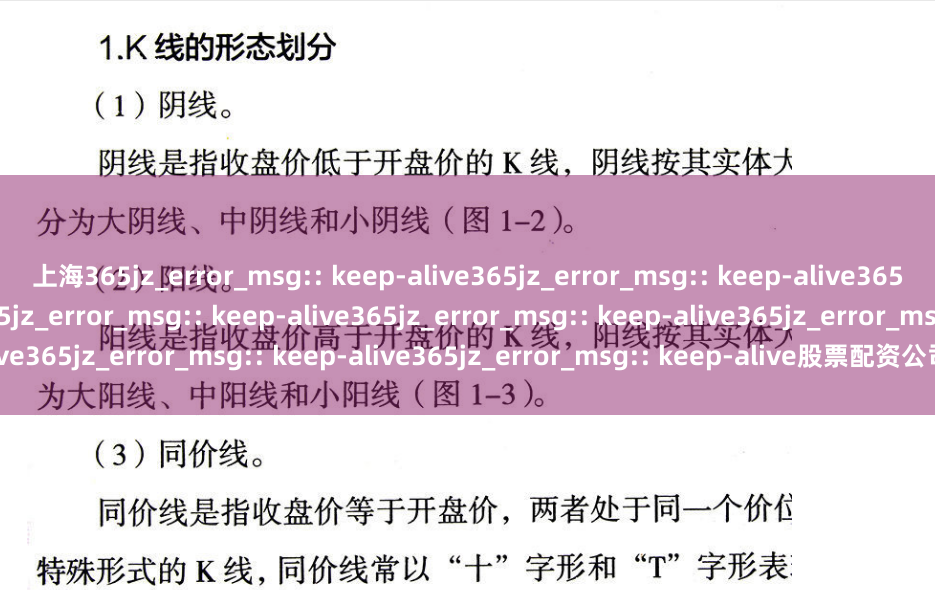 上海365jz_error_msg:: keep-alive365jz_error_msg:: keep-alive365jz_error_msg:: keep-alive365jz_error_msg:: keep-alive365jz_error_msg:: keep-alive365jz_error_msg:: keep-alive365jz_error_msg:: keep-alive股票配资公司排名与正规平台指南